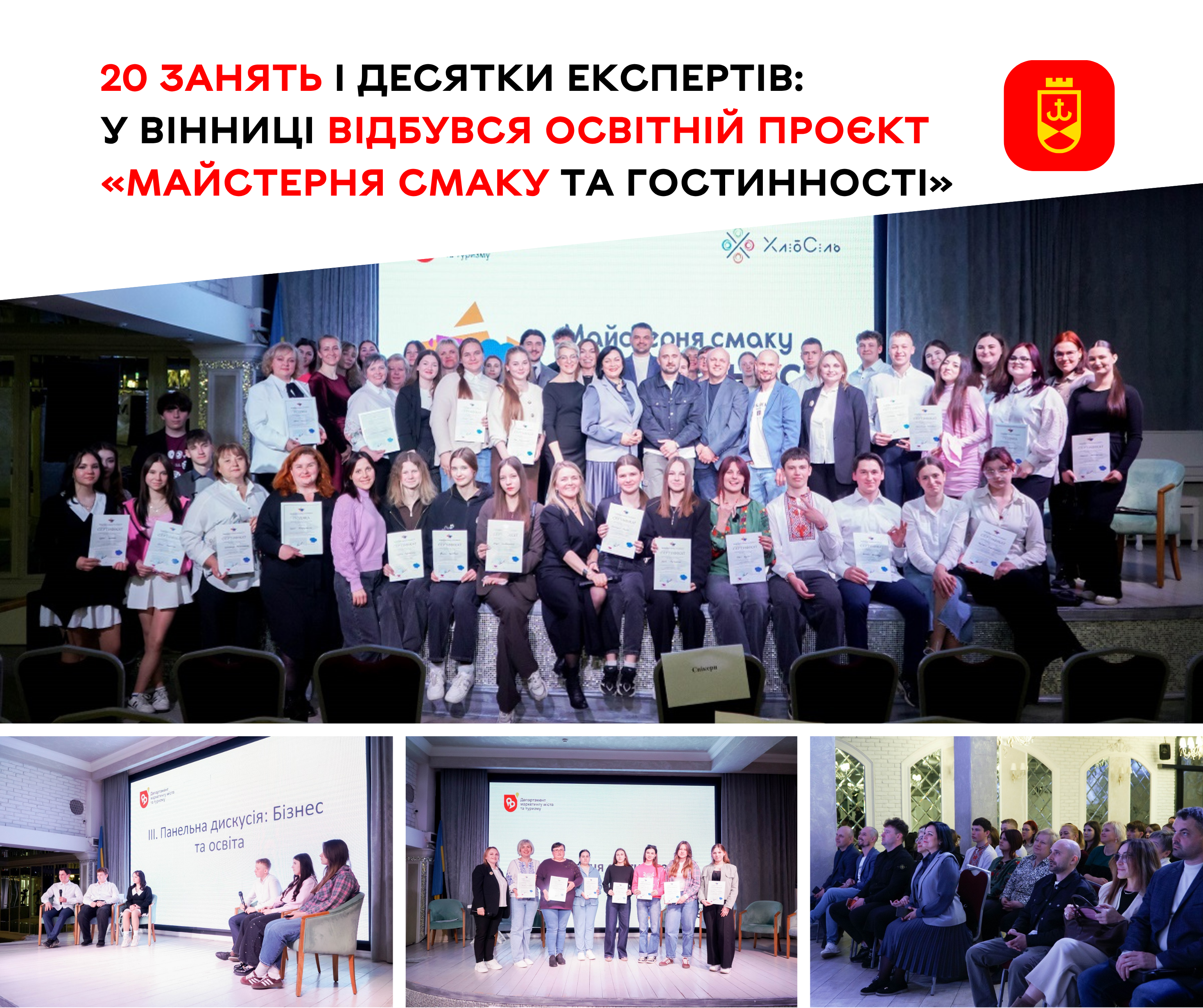 20 занять і десятки експертів: У Вінниці відбувся освітній проєкт «Майстерня смаку та гостинності»